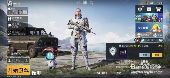 PUBGM怎么更改旗帜？