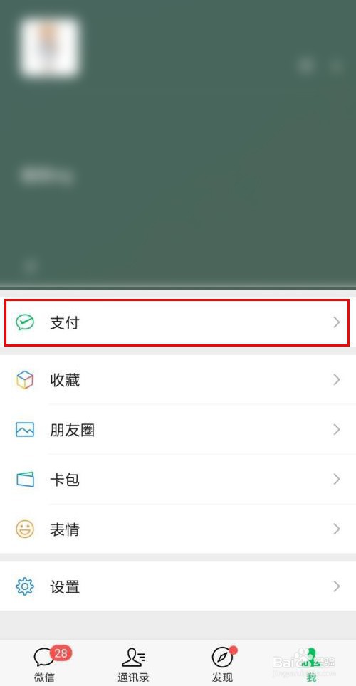 微信指纹支付功能怎样开通