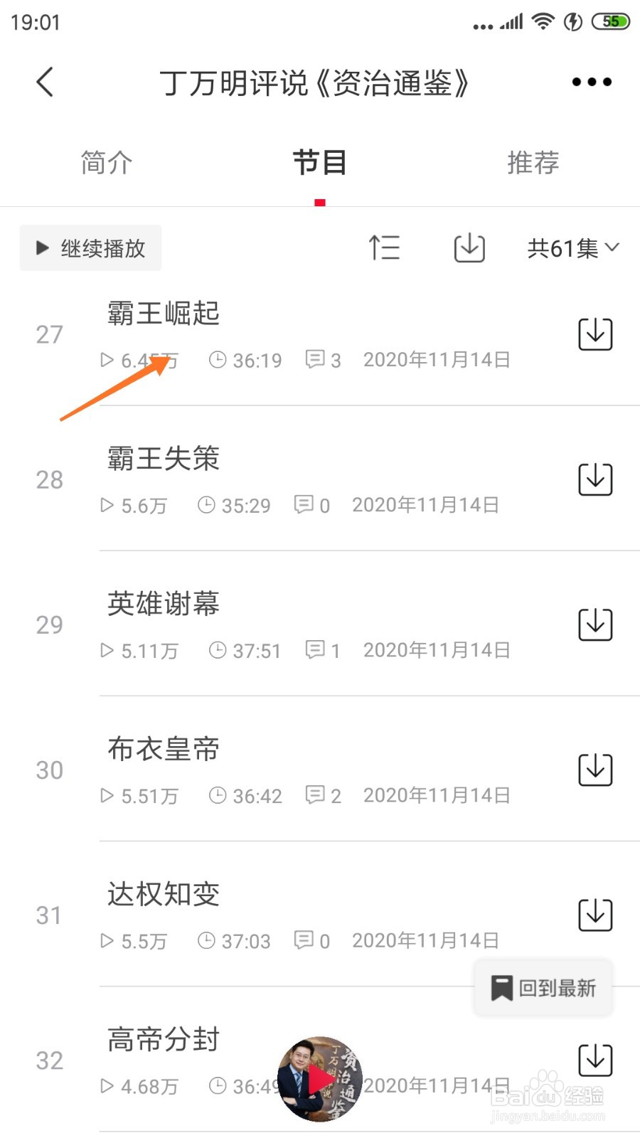 云听中怎么查看霸王崛起