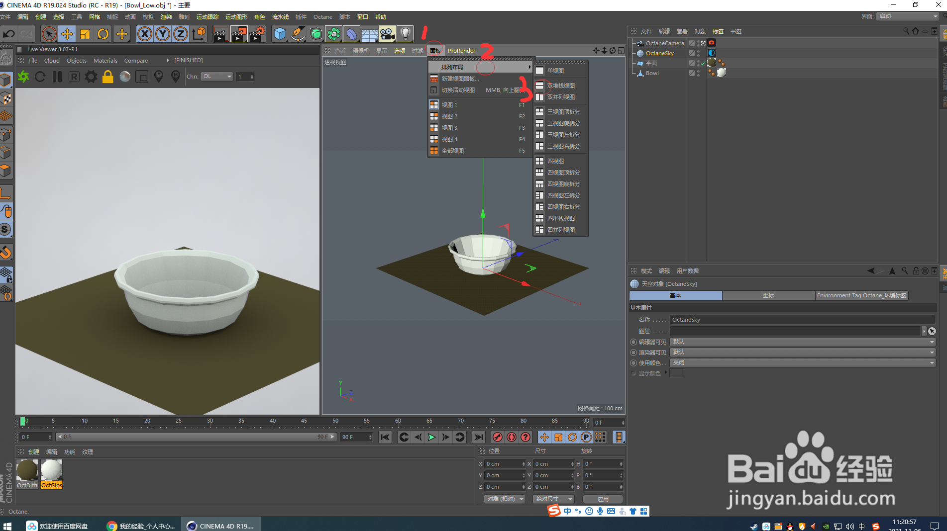 C4D Octane设置,怎样在左视图进入双堆栈视图