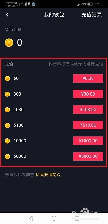 抖音如何充值抖币