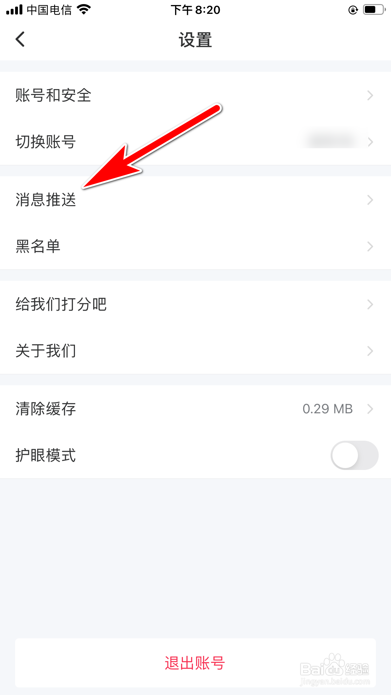 威锋怎么禁止推送私信消息