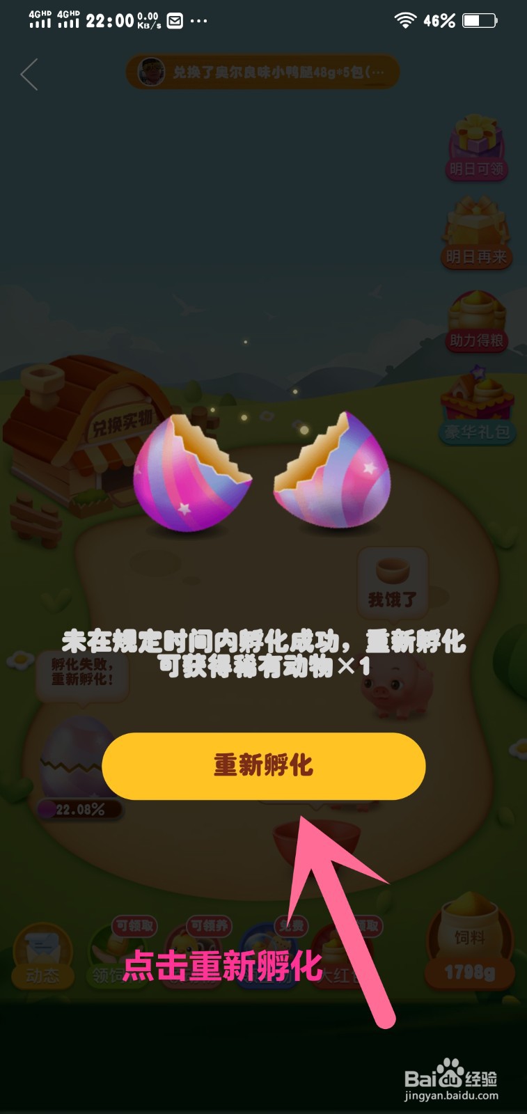 多多牧场稀有动物孵化72小时