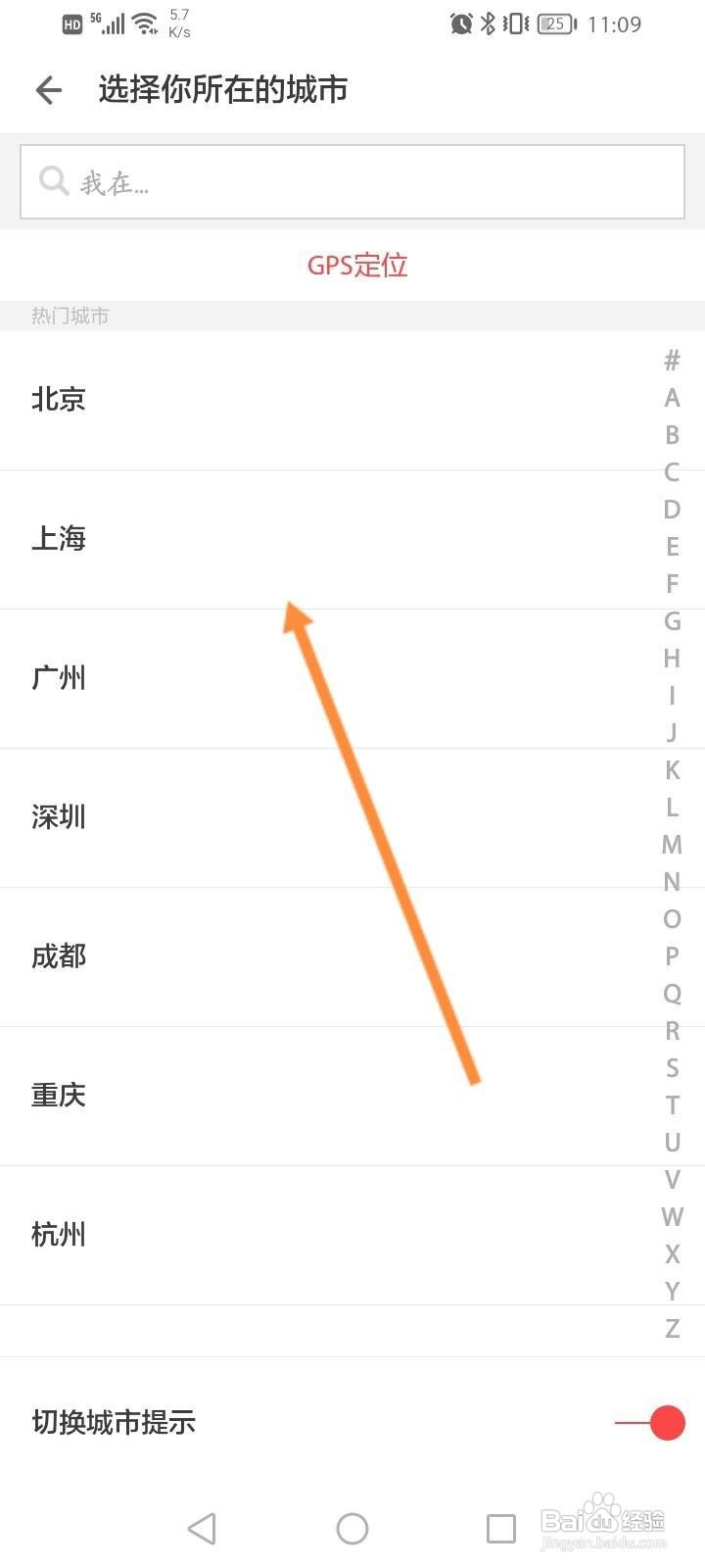 ZAKER软件怎么设置个人所在的城市?