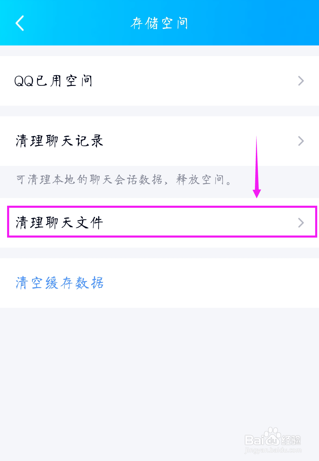 如何清理QQ聊天文件
