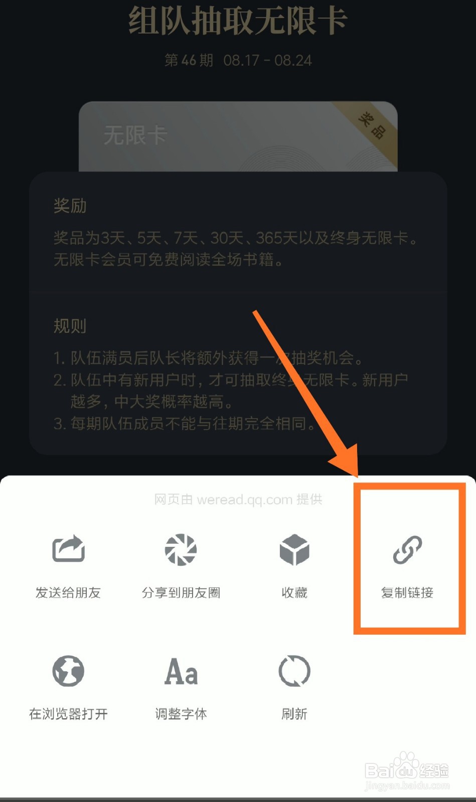 微信读书怎么组队并获取无限卡