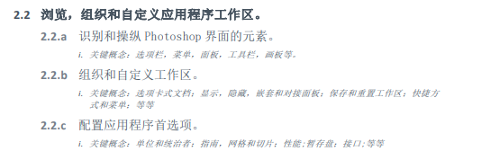 Adobe Photoshop 设计认证证书考纲指南(二)
