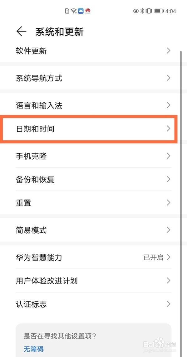 华为nova7怎么设置24小时制