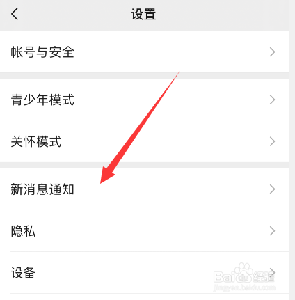 微信打开时怎么关闭消息提示音