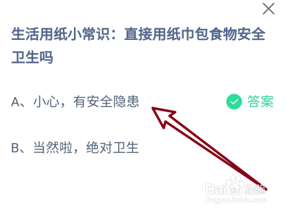 蚂蚁庄园2024年8月15日直接用纸巾包食物安全吗
