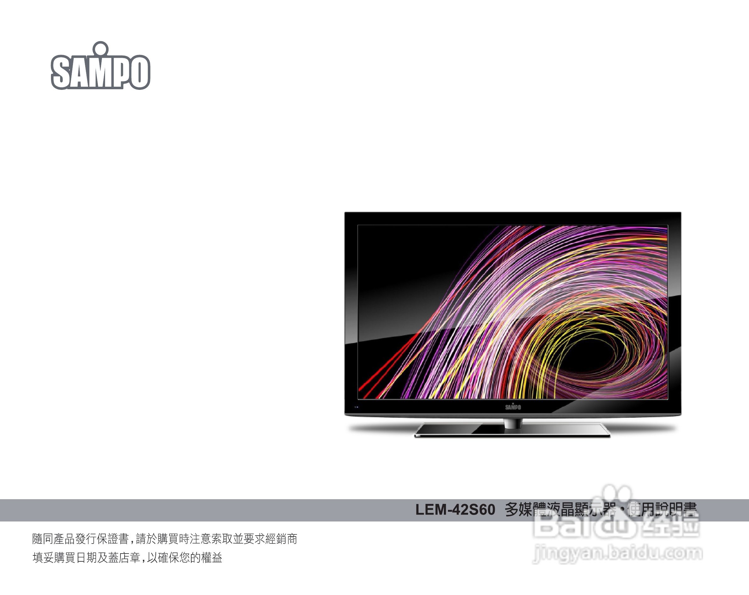 声宝LEM-42S60型薄型数位LED系列多媒体液晶显示器说明:[1]