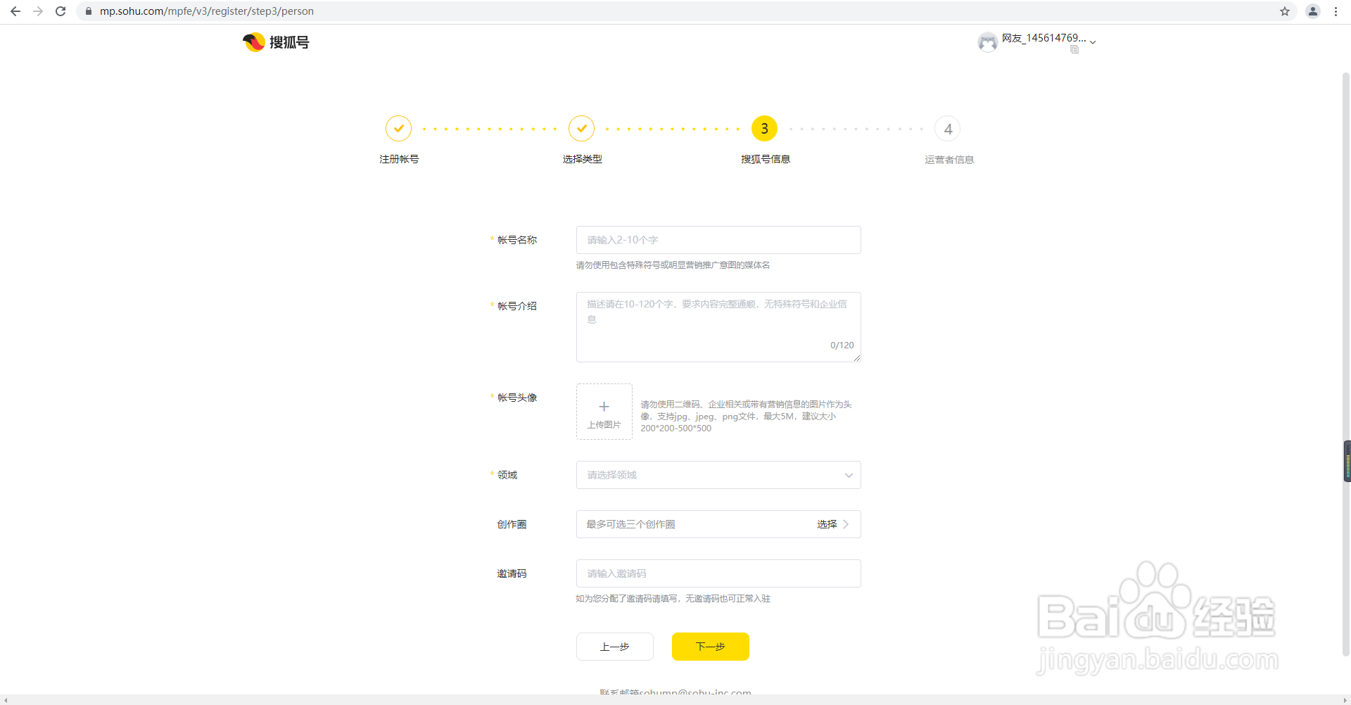 怎么申请注册搜狐自媒体平台