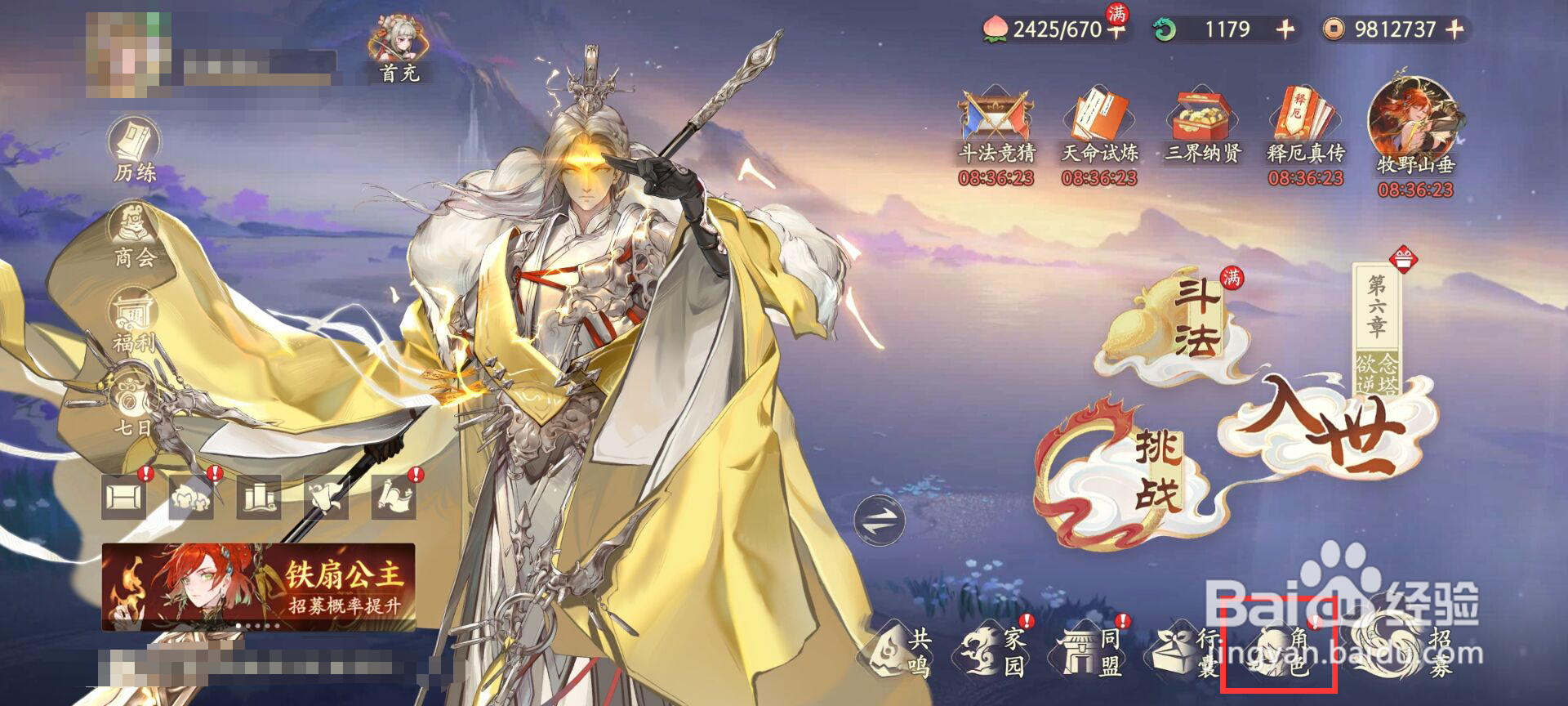 西游笔绘西行怎么进行角色女儿国王突破?