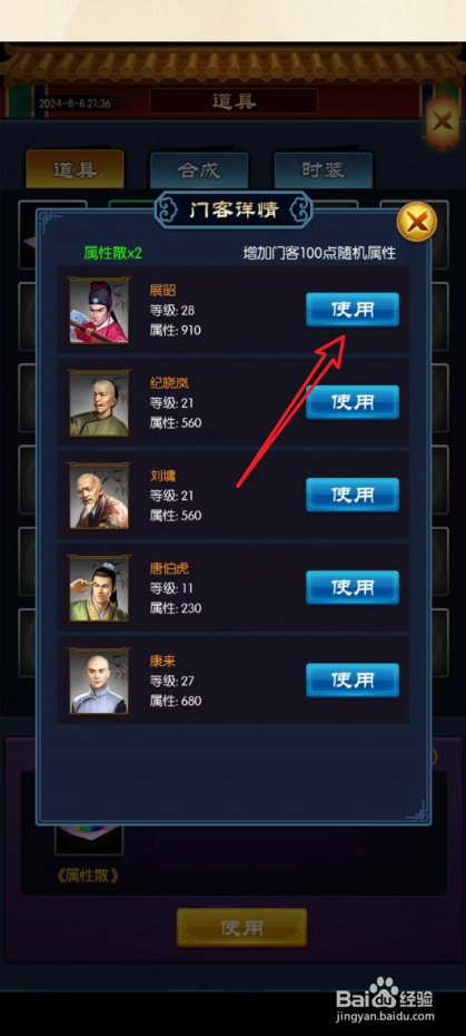 小宝当皇帝怎么使用道具提升展昭属性