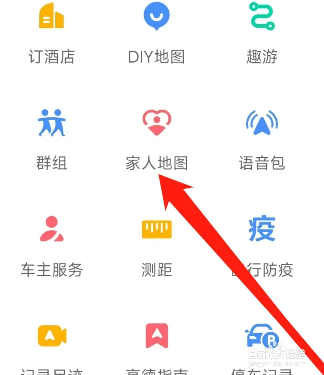 高德地图查看家人地图