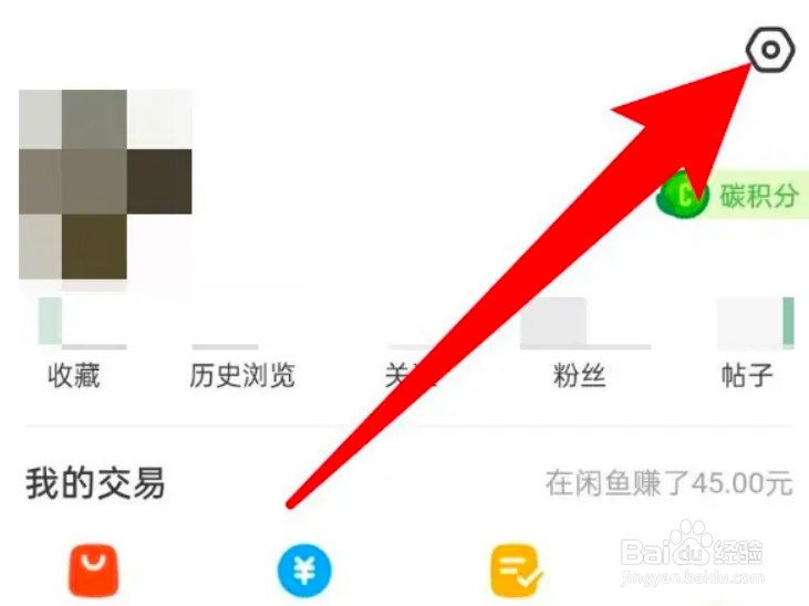 闲鱼怎么关闭交易聊天消息