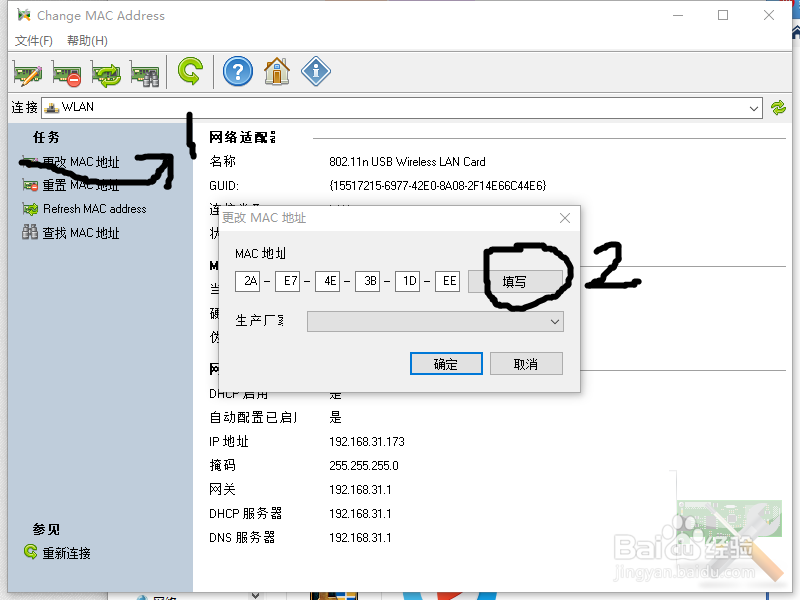 mac被限制的解决办法