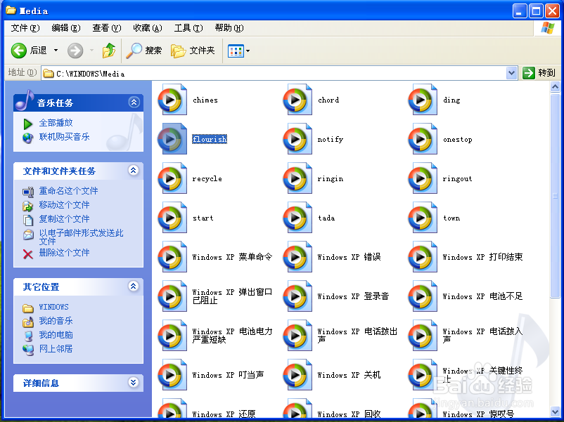 如何设置xp开机音乐