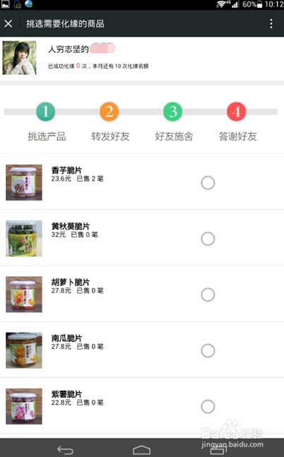 如何玩转真好吃的“我要化缘”