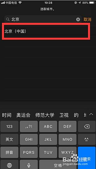 苹果手机 Iphone 怎样同时查看多国时间 百度经验 苹果手机 Iphone 怎样同时查看多国时间 百度经验