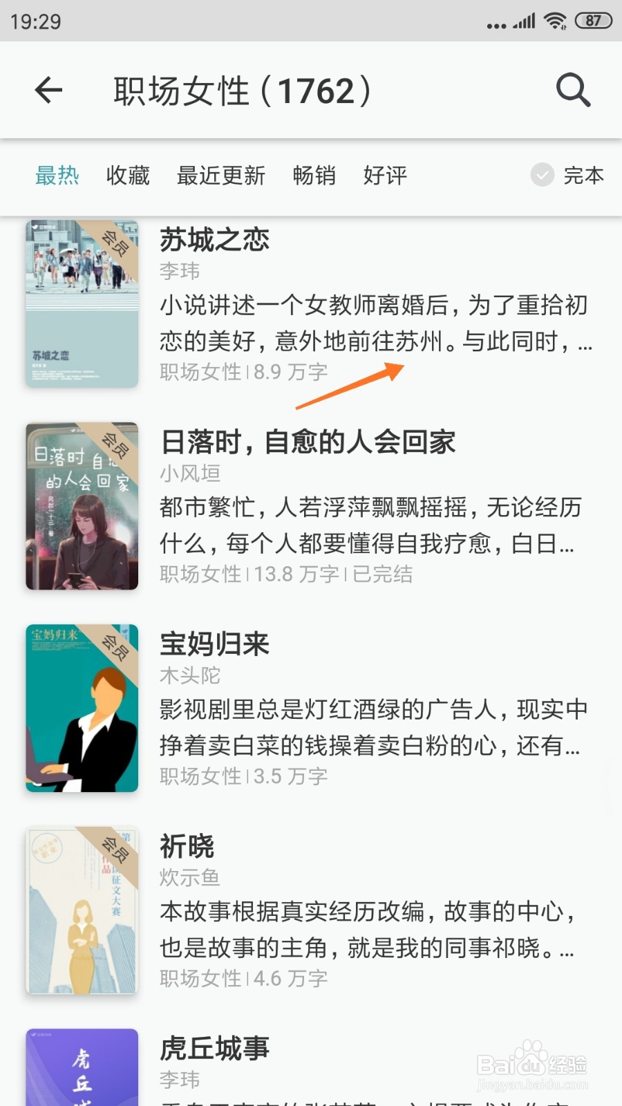 豆瓣阅读中怎么查看意外地前往苏州