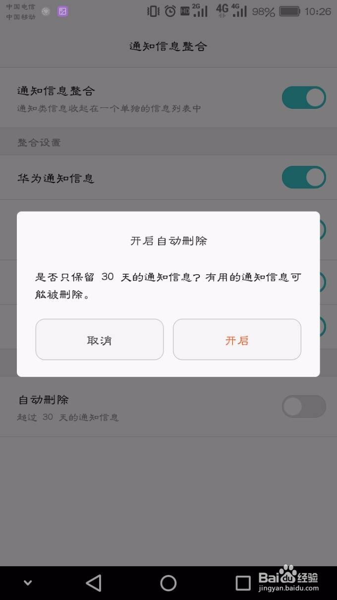 华为手机如何设置自动删除短信