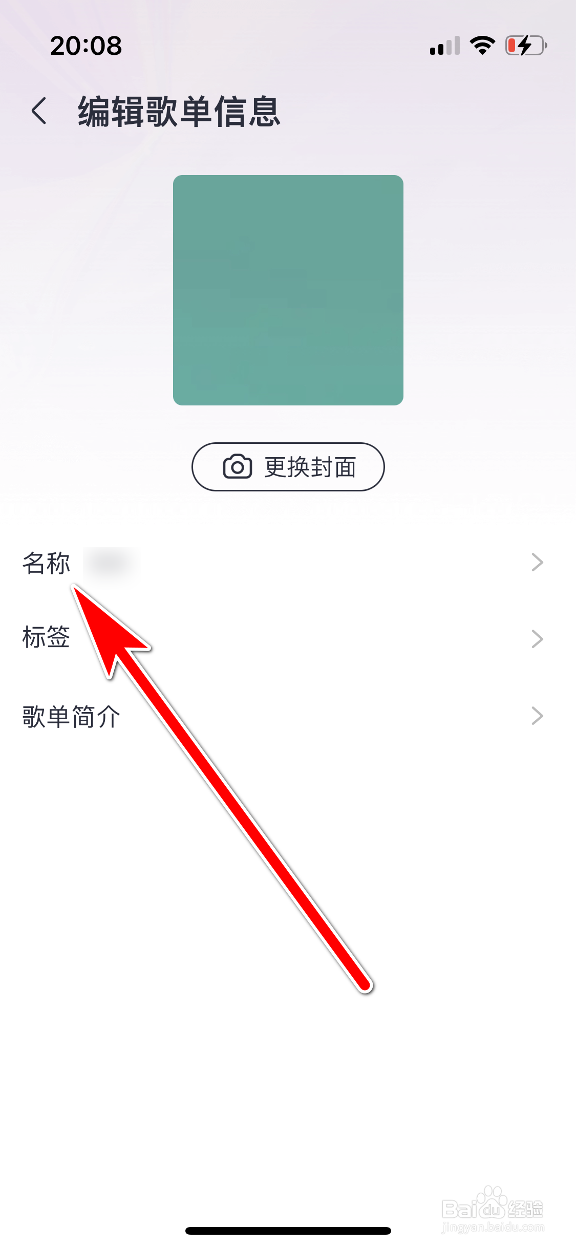 咪咕音乐如何修改歌单名称