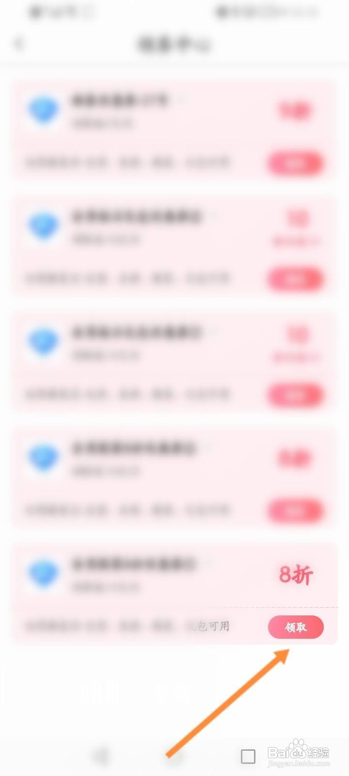 触漫app怎么领取优惠劵