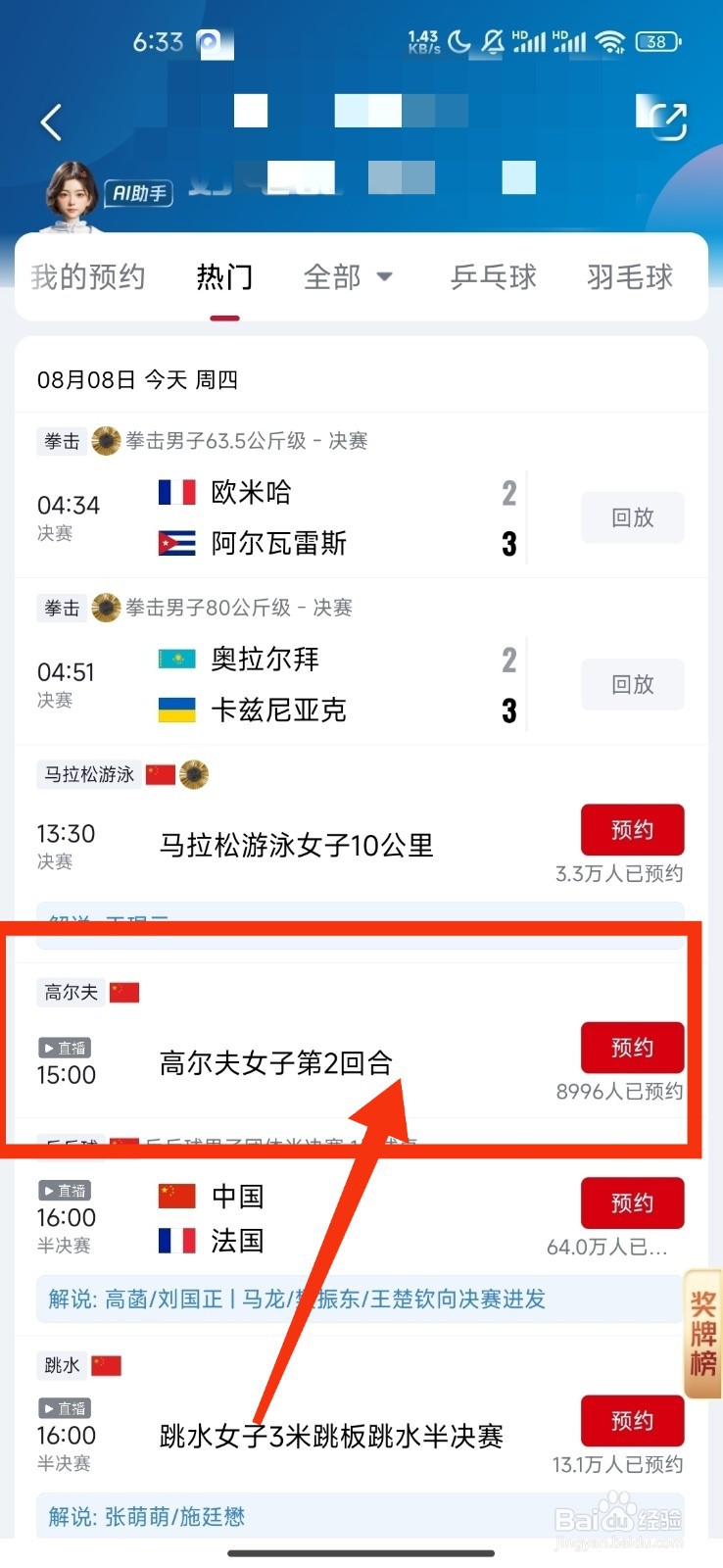 央视频高尔夫女子第2回合直播怎么预约