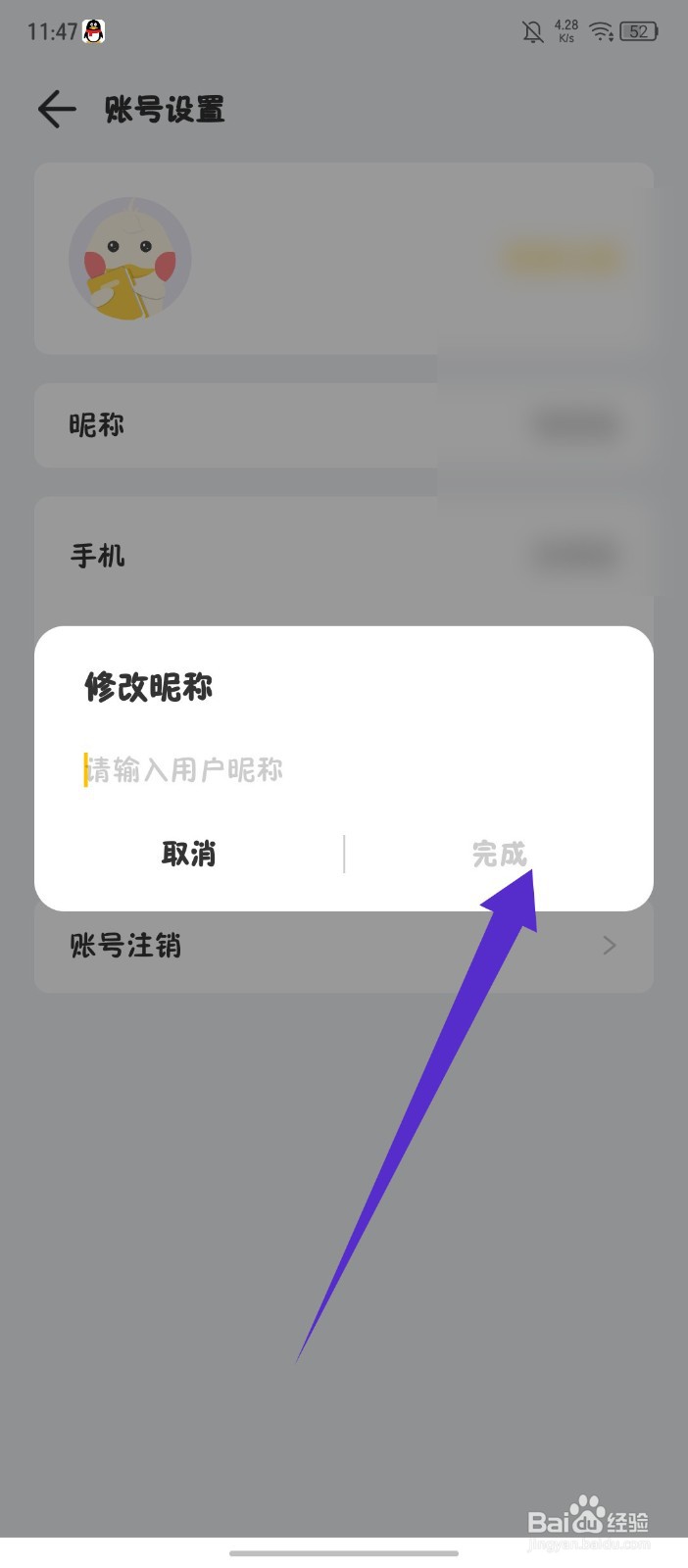 《记账鸭》怎么修改昵称