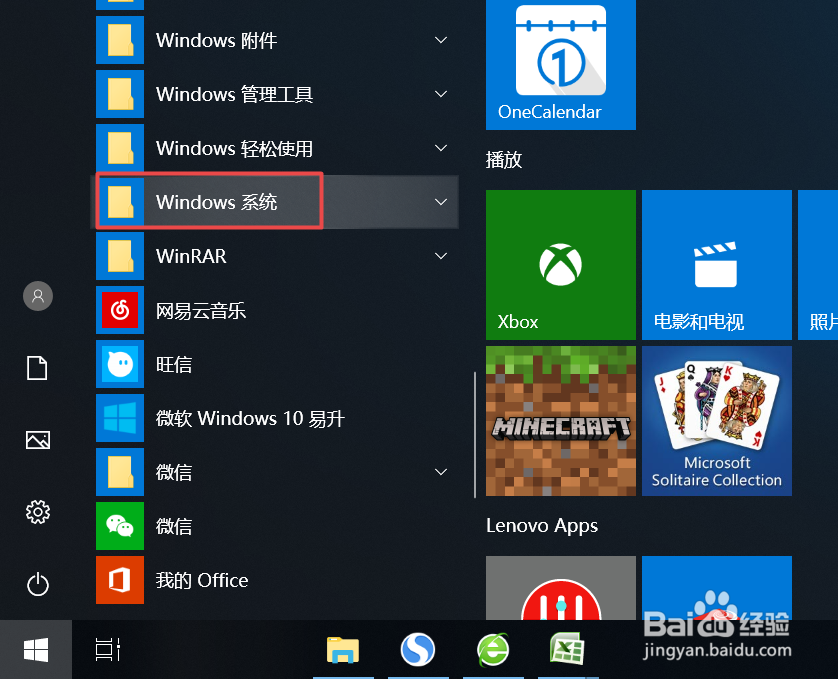 win10中的office软件该如何一次性卸载