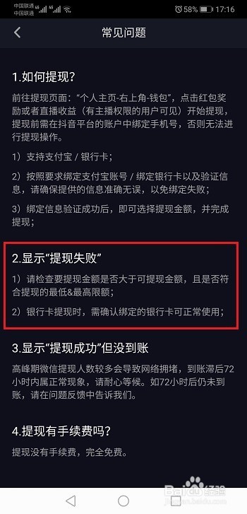 抖音显示提现失败怎么办