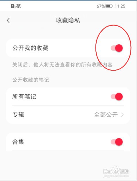 小红书怎么禁止他人查看我的收藏
