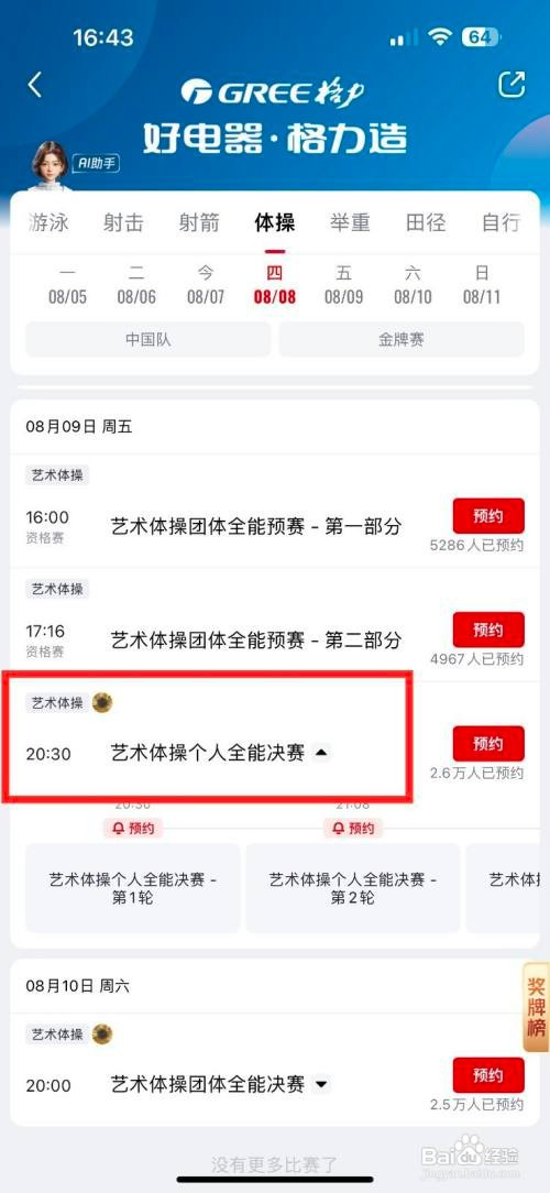 央视频如何预约观看技术体操个人全能决赛