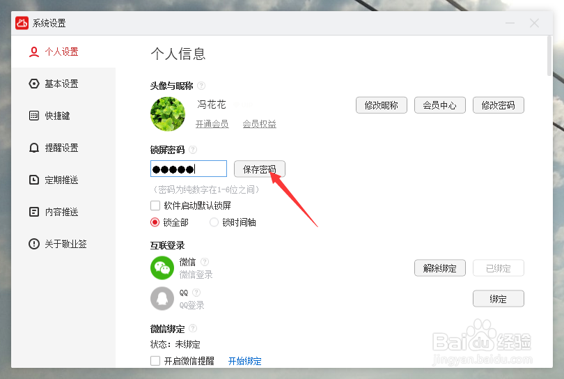 怎么把便签加密电脑便签怎么加密