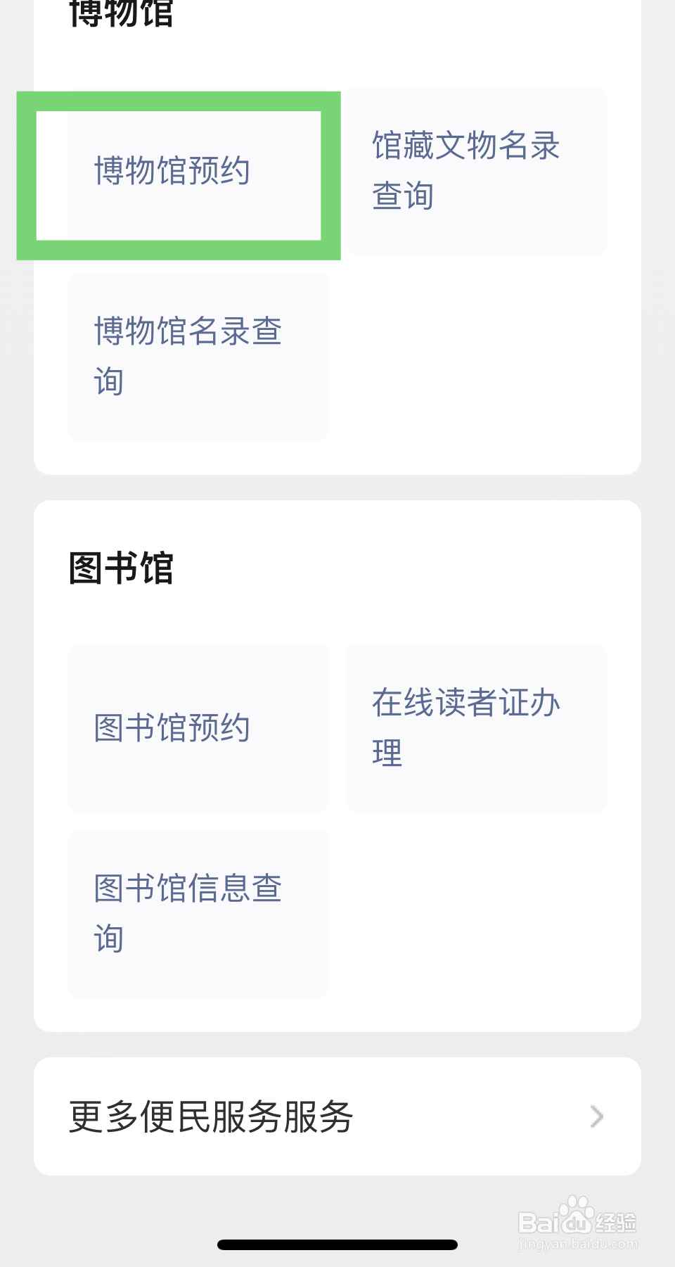 北京博物馆怎么预约