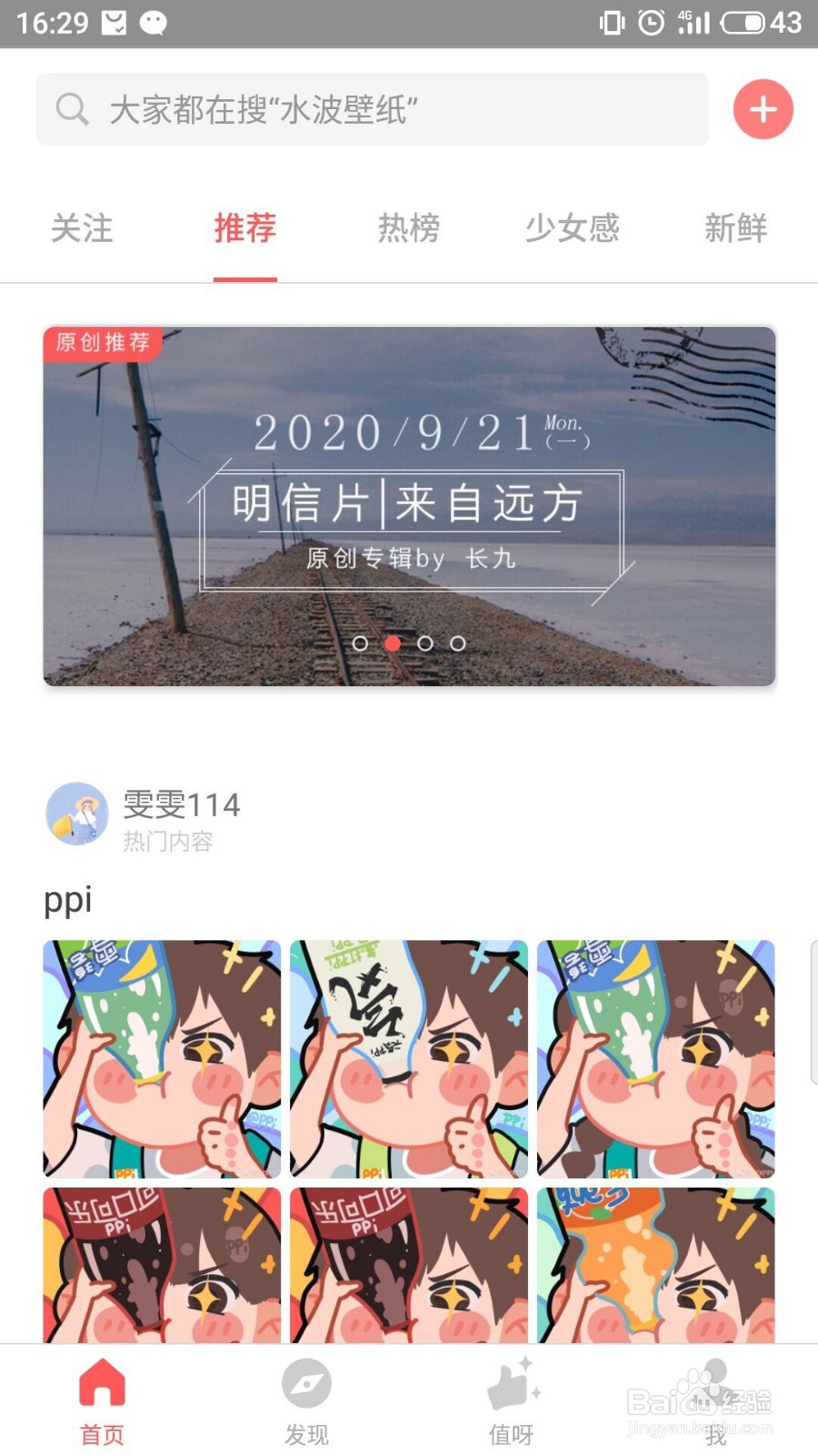 堆糖怎么绑定 QQ