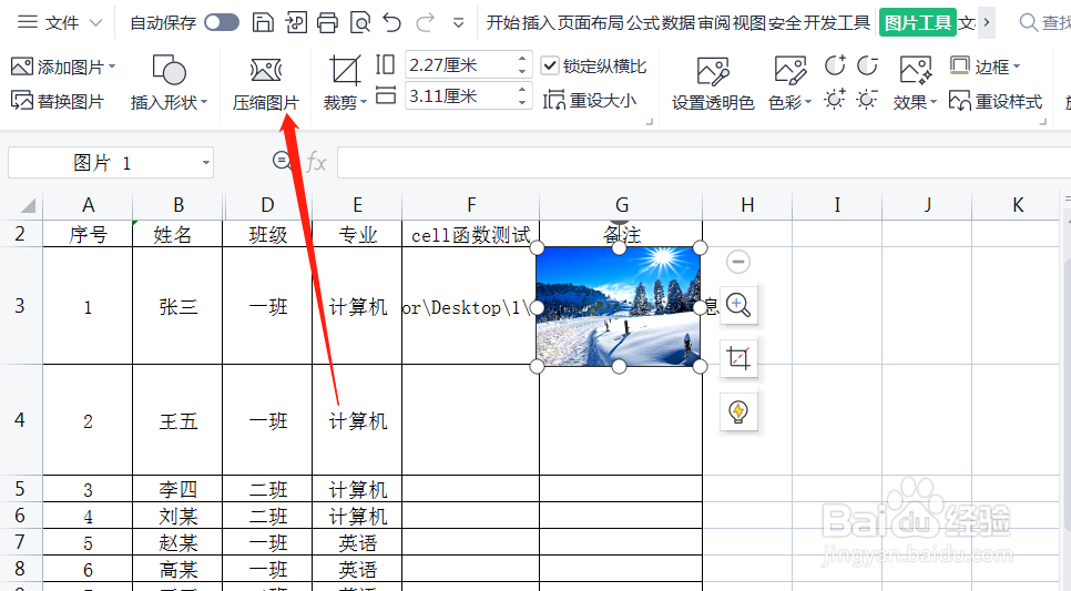 WPS表格如何压缩图片