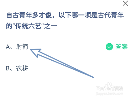 蚂蚁庄园答案哪一项是古代青年的传统六艺之一