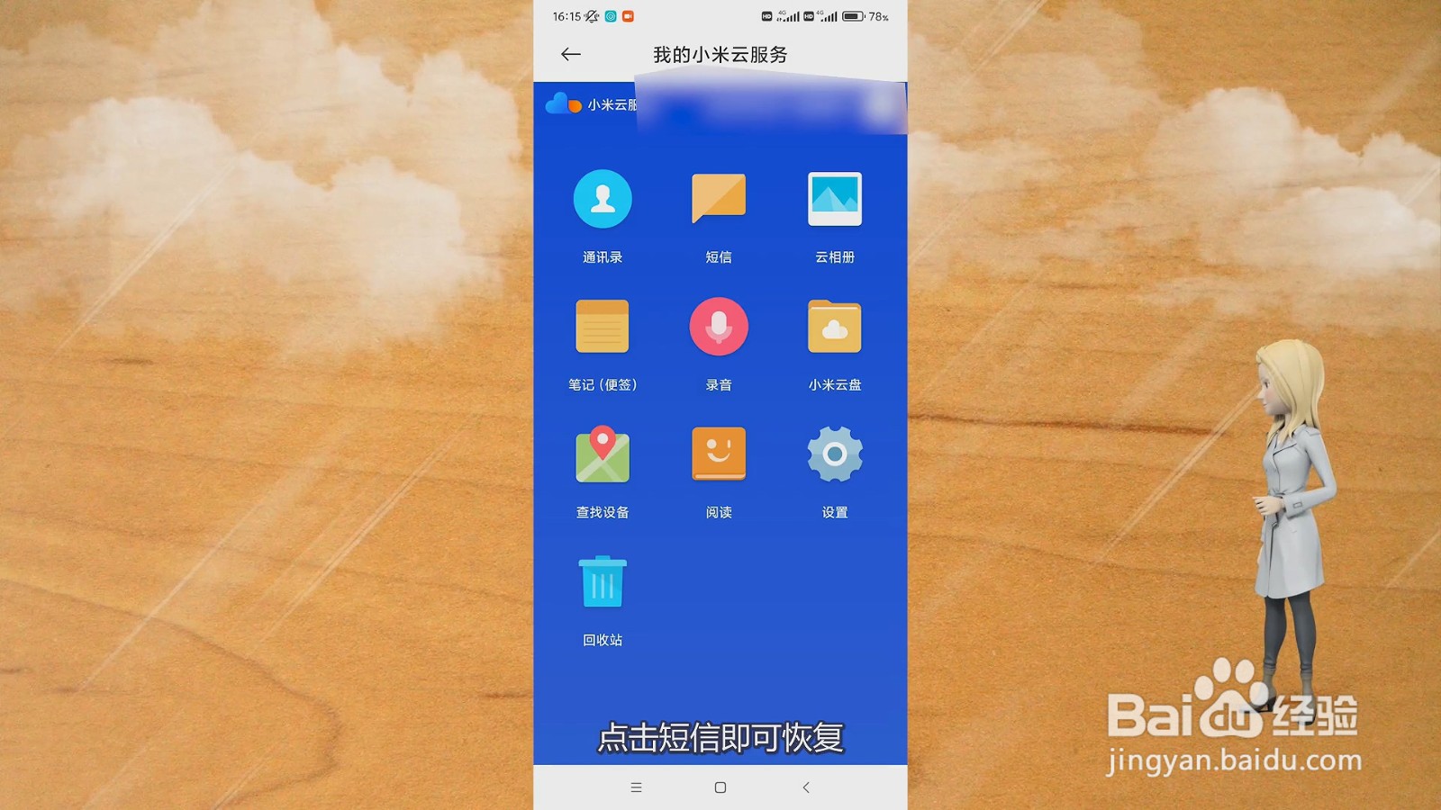 不小心把手机短信删除了怎么恢复