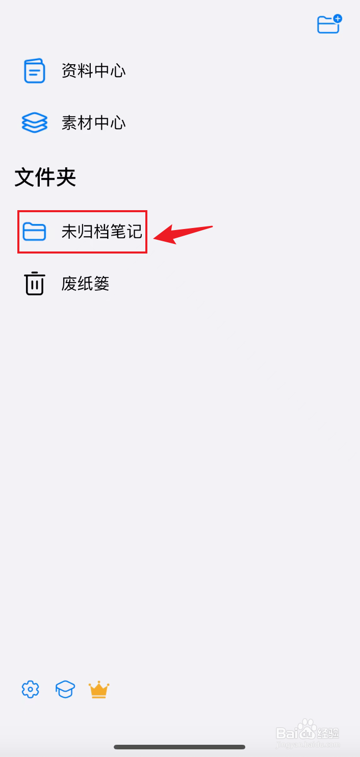 自由笔记如何插入文本框