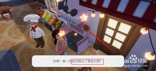 心动小镇如何制作熏鱼贝果