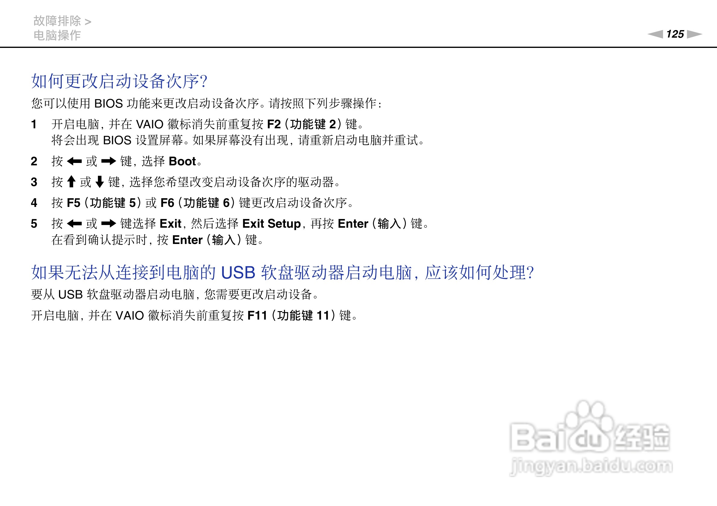 索尼VPCSA系列笔记本电脑使用说明书:[13]