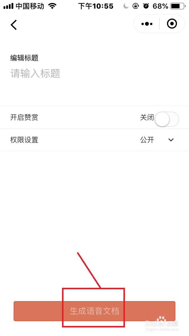 如何使用微信听听文档制作会说话的“文档”？