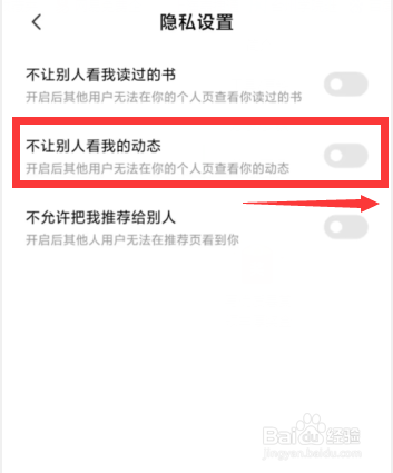 多看app怎么设置不让别人看我的动态