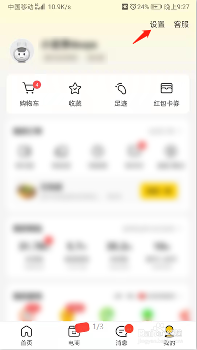 美团怎么删除收藏的菜单