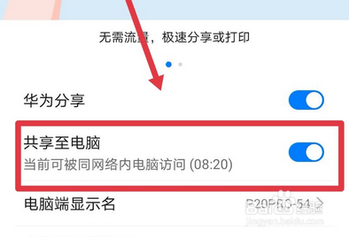华为p20pro的分享功能怎么使用