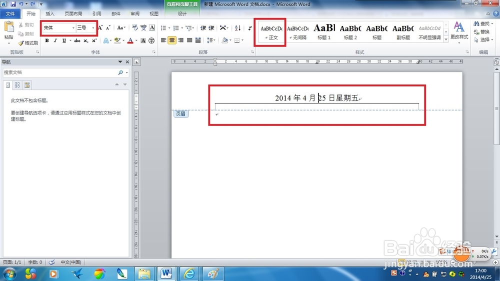 WORD使用小技巧汇总：[1]快速加或删页眉横线