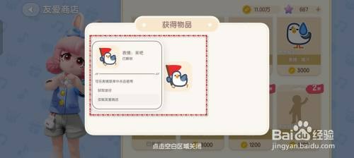 心动小镇举小红旗表情是怎么获得的