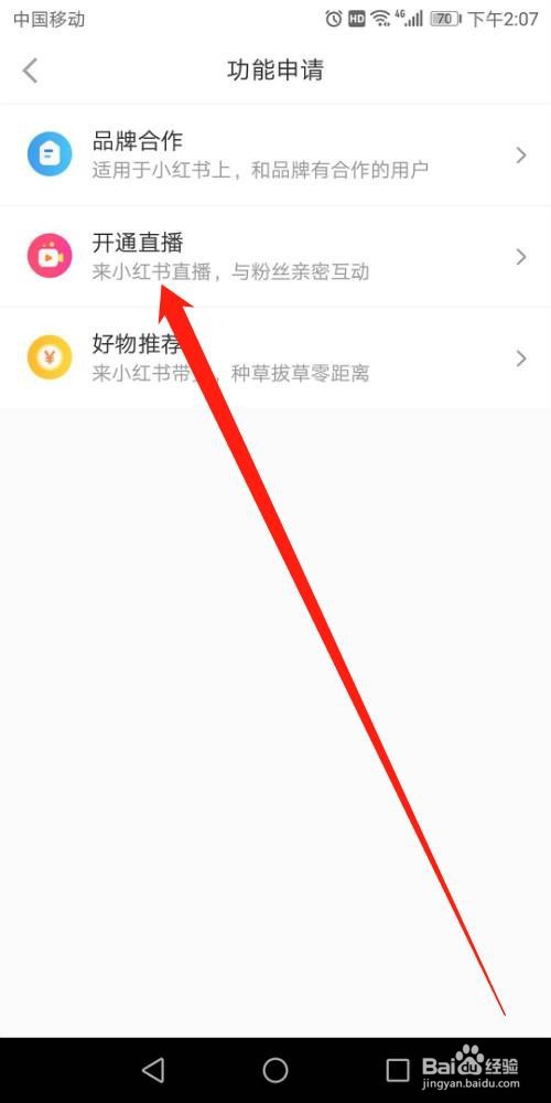 小红书怎么开通直播